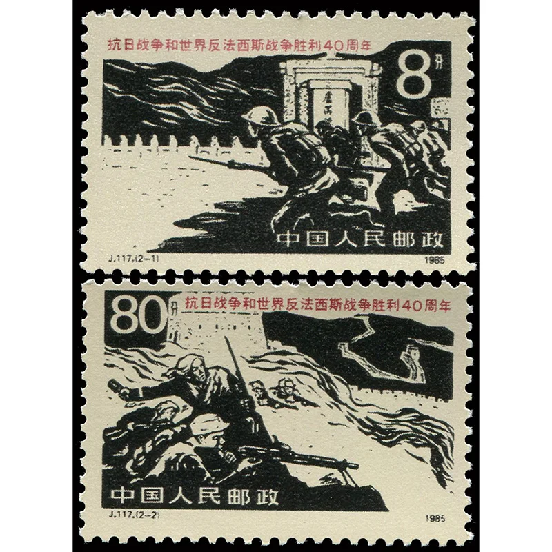 1985 ( J117 ), 40th anniversary of the victory in the anti-fascist war . Post Stamps . 2 pcs , Philately , Postage , Collection