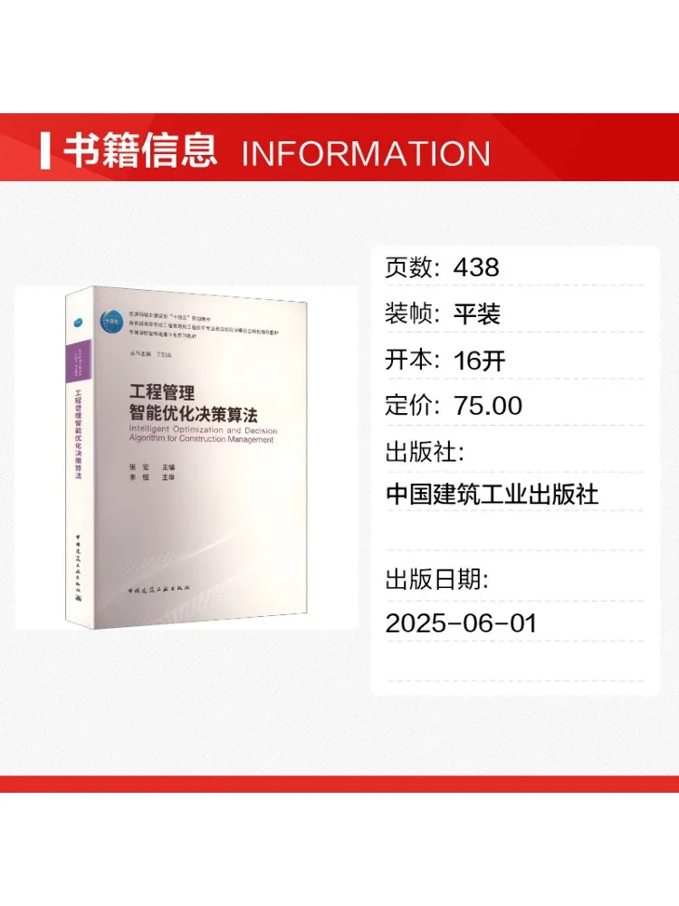 Book-Winshare Intelligent Optimization Decision Making Algorithm For Engineering Management
