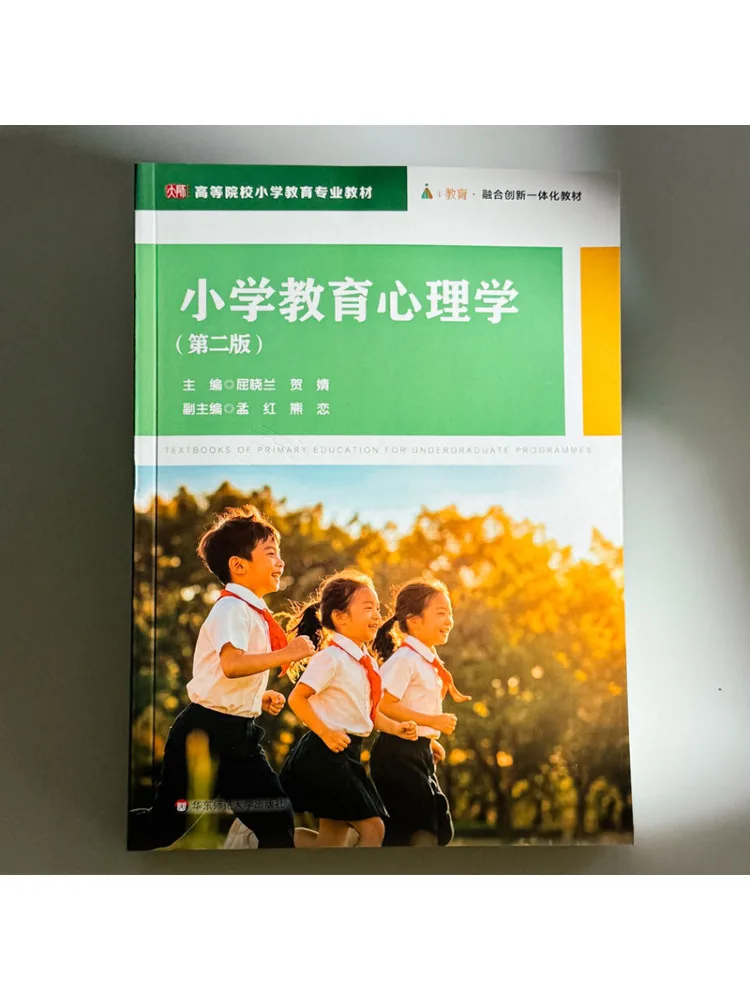 Book-Winshare Elementary School Education Psychology Second Edition