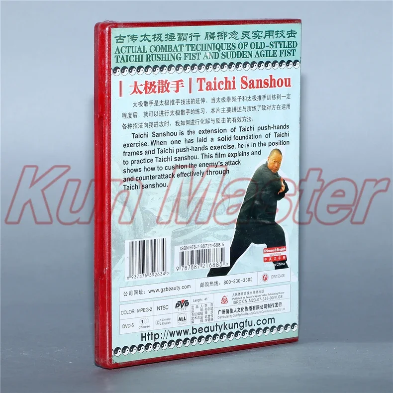 Taichi Sanshou 1 DVD Actual Combat Techniques Of Old Styled Taichi Chinese Kung Fu Disc Tai Chi Teaching DVD English Subtitles