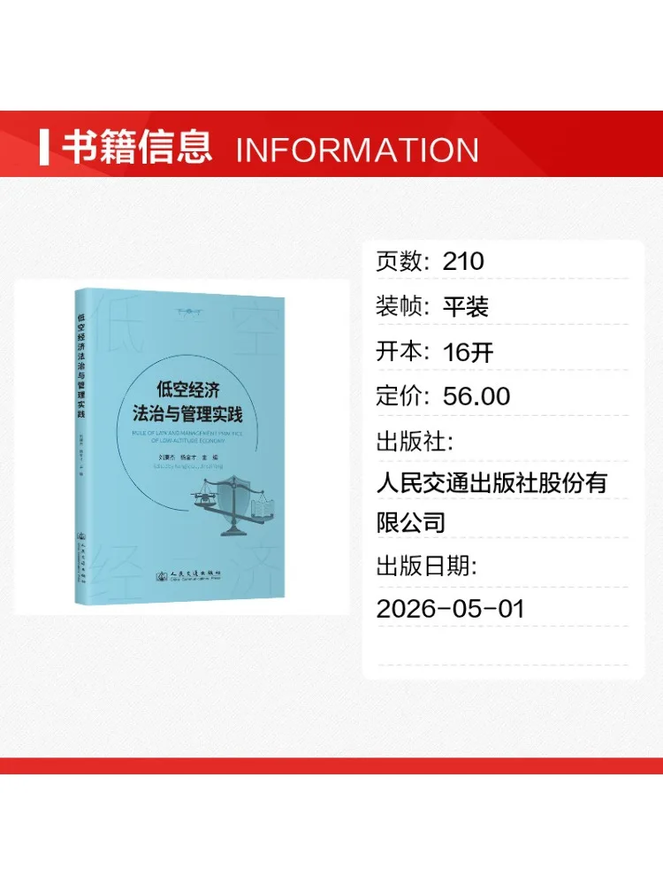 Book-Winshare Low Altitude Economic Legal System and Management Practices