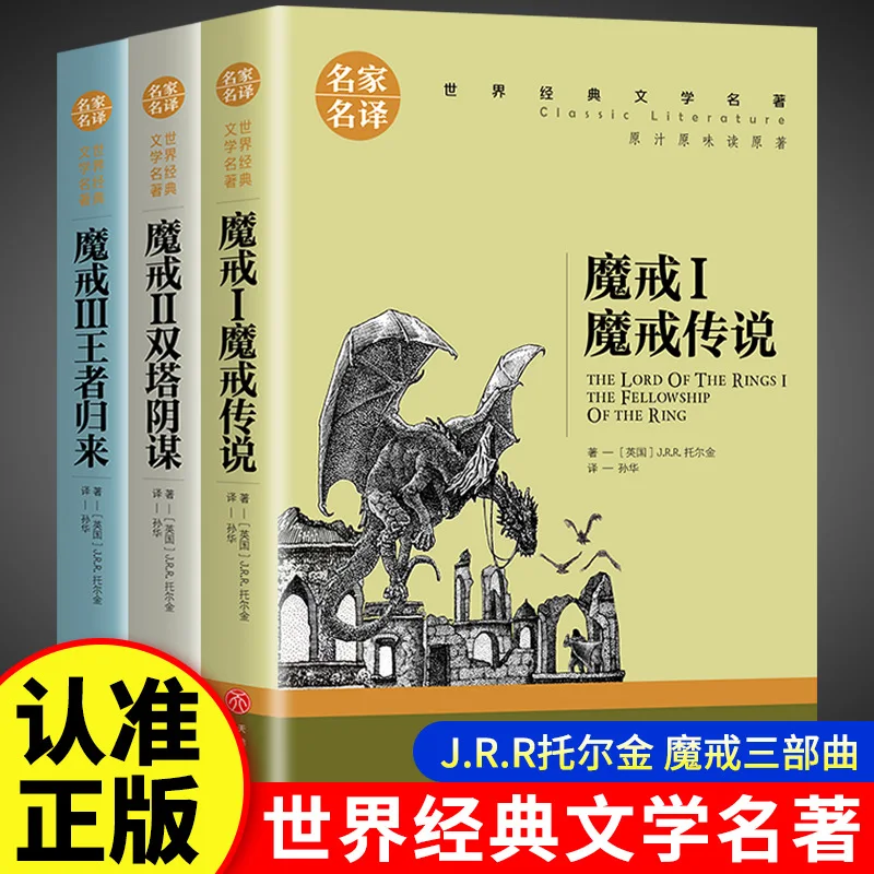 

The Legend of The Lord of The Rings, World Literature, Classic Novels, Primary School Students' Extracurricular Reading Books