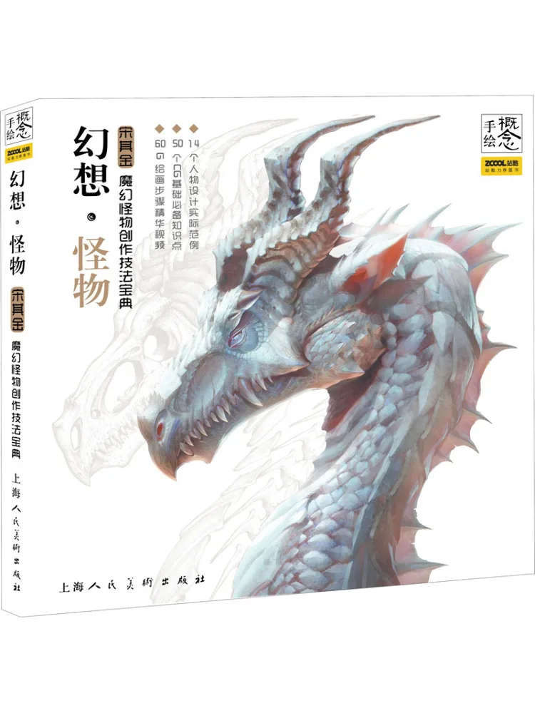 

Book-Winshare Concept Hand Painted Fantasy Monster Magic Monster Creation Techniques Guide