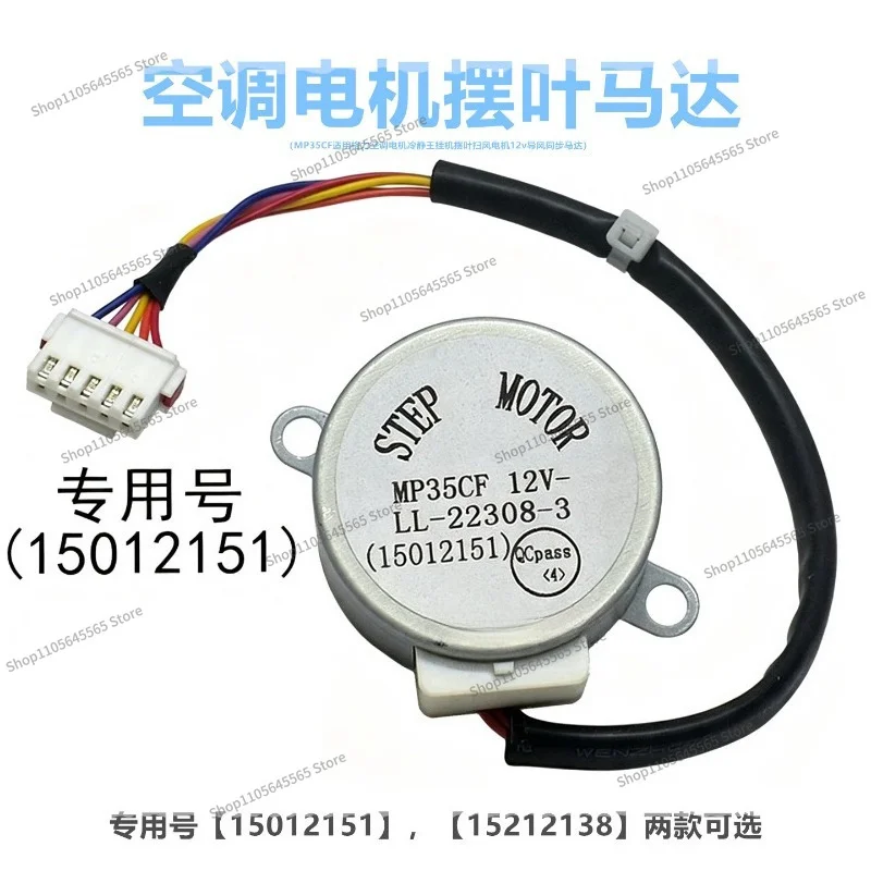 MP35CF is suitable for air conditioning cooling swing blade sweep motor 12v wind guide plate synchronous motor