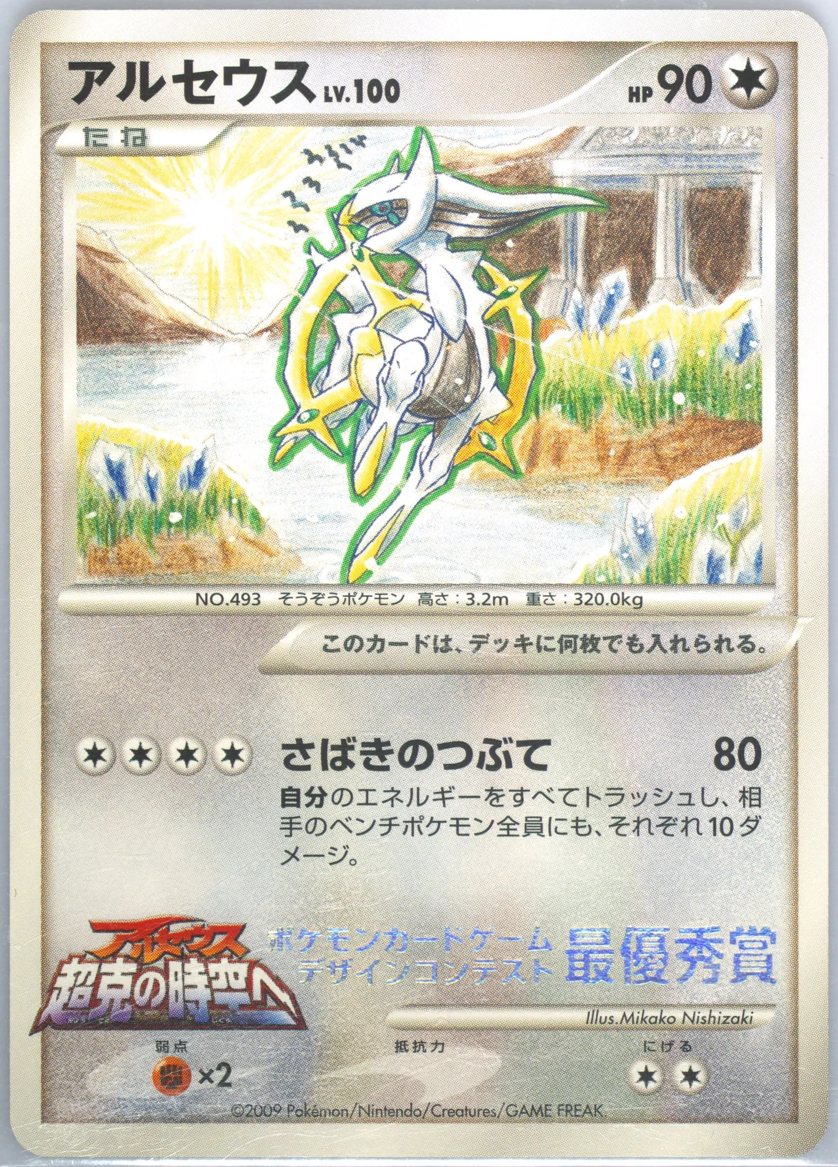 2009 CONCURSO DE DISEÑO POKEMO - Graded Card Display reseña y precio