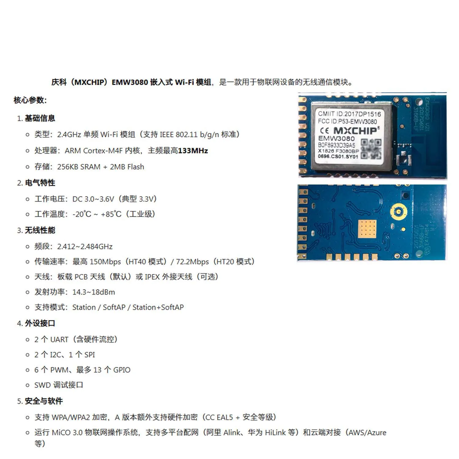 โมดูลสมาร์ทโฮม Qingke EMW3080 เสาอากาศในตัว อินเทอร์เน็ตออฟธิงส์ IoT โมดูลไร้สาย Wi-Fi แบบฝังตัว EMW30802-P