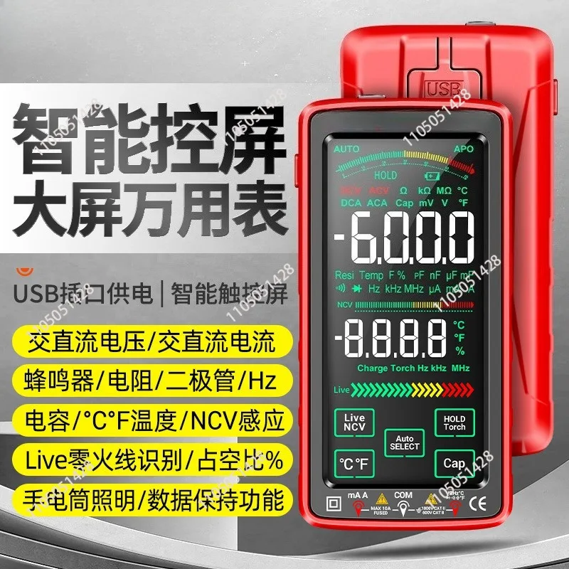 Full screen charging multimeter digital high precision intelligent automatic range anti-burn meter electrician
