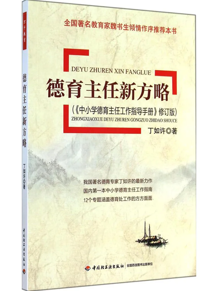 

Книга-Winshare Новая стратегия для директора морального образования