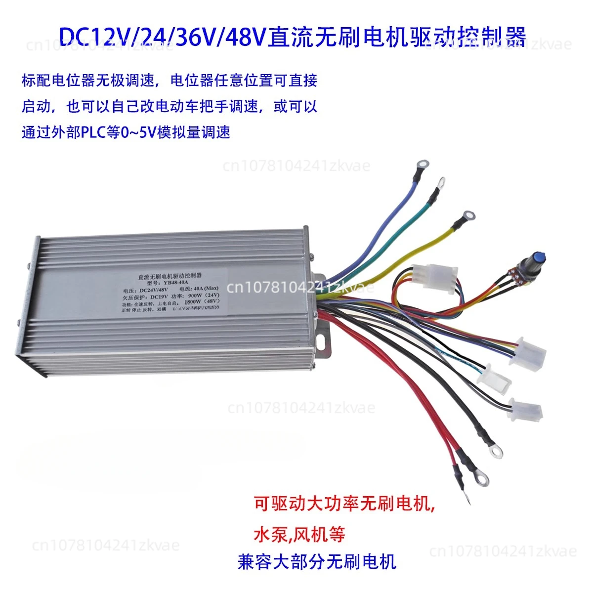 12V24V36V48V High Power Brushless Motor Controller 40A Lawn Mower Motor Marine Thruster Drive