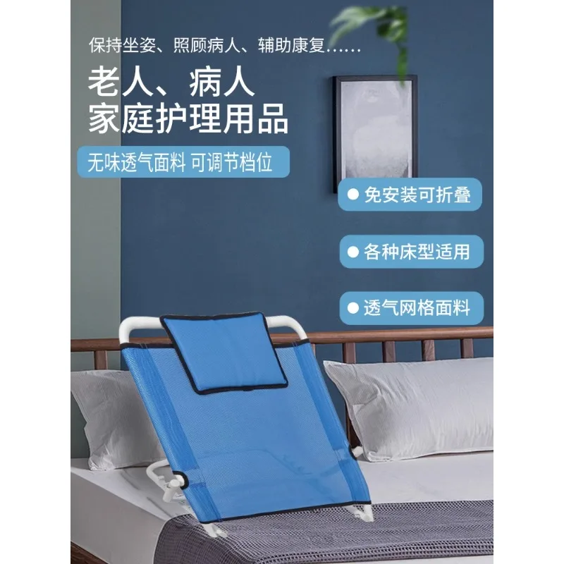 

Bed backrest paralysis, elderly care supplies, patient backrest bracket fracture, care for the elderly bedridden artifact