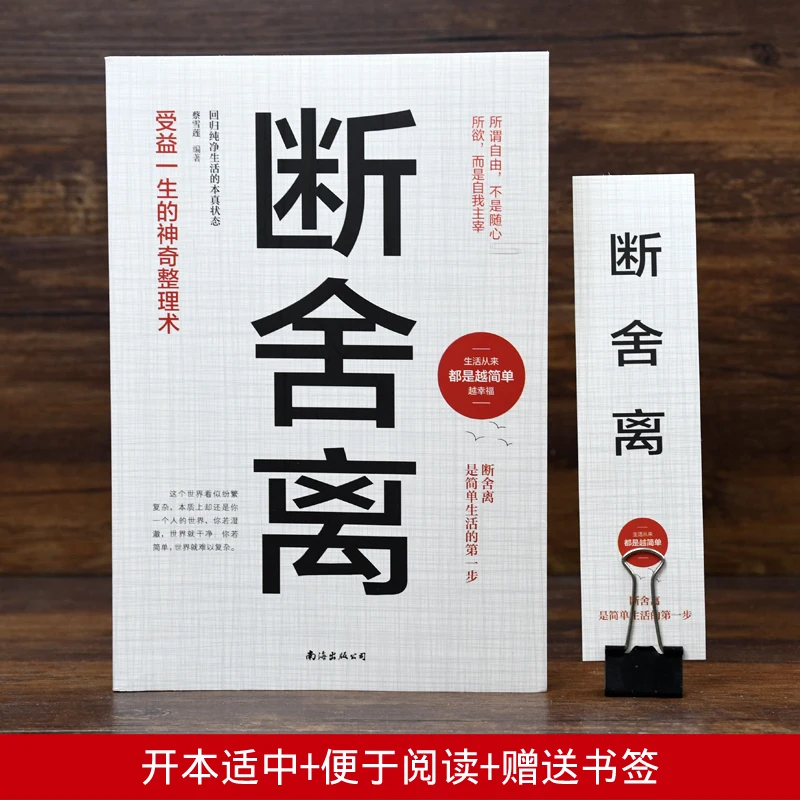 

Self-discipline Stress Relief Book Textbook Duan She Li Breaking Away Subtraction Philosophy Psychological Motivation In Chinese