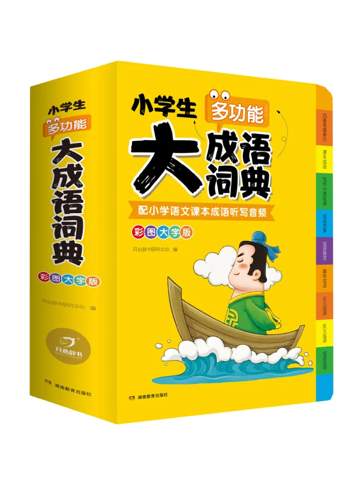 

Book-Winshare Primary School Students' Multifunctional Big Idiom Dictionary Color Picture Large Character Edition