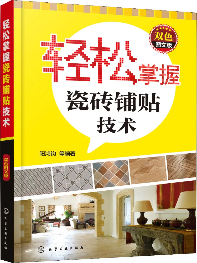 

Book-Winshare Easily Master Tile Laying Techniques Двухцветное иллюстрированное издание