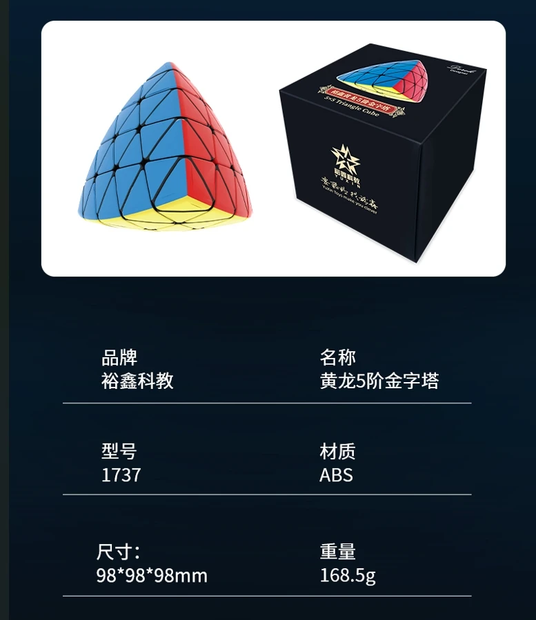 YuXin HuangLong Fifth-order Pyramid Magic Cube Strange Shape Speed Cube Puzzle Toy Children Gift Cubo Magico Puzzle