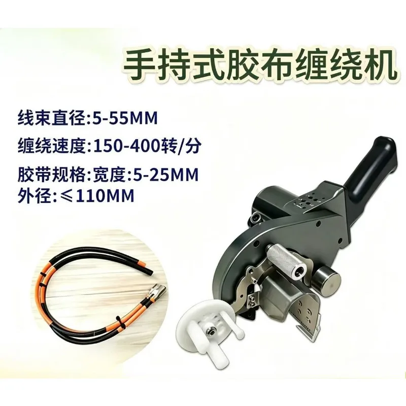 Automatic Handheld Wire Harness Taping Machine High Speed Spot Wrapping Equipment For Automotive Cable Tape Winding Work