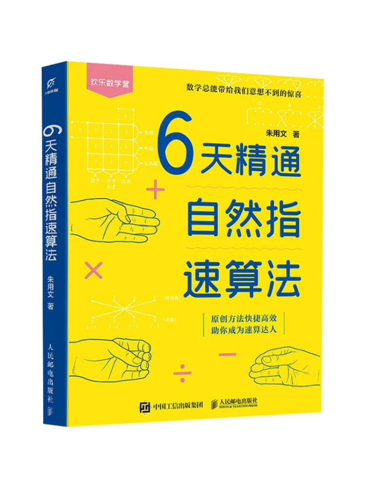Book-Winshare Master the Natural Finger Speed Algorithm in 6 Days