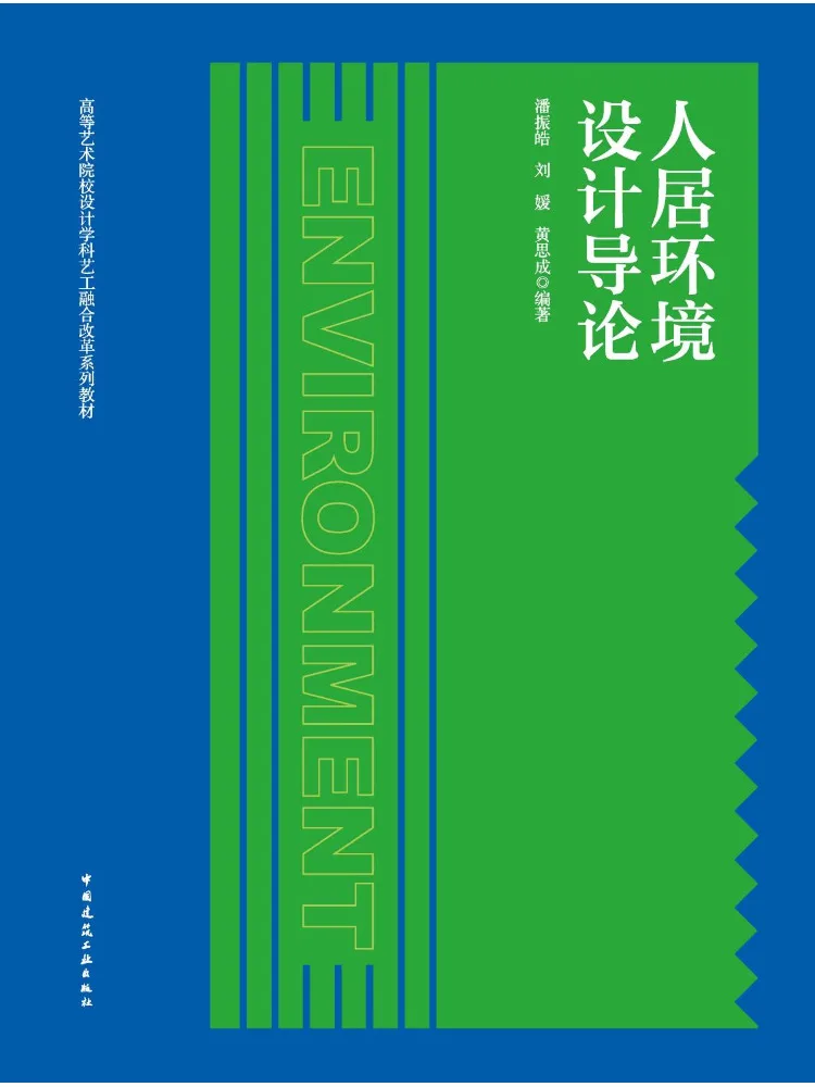 Book-Winshare Introduction To Environmental Design