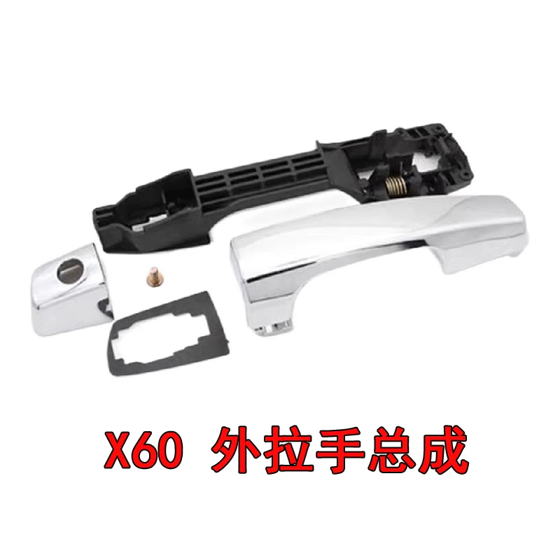 

Applicable to Lifan X60 external handle assembly, external handle assembly, external buckle assembly, door handle assembly