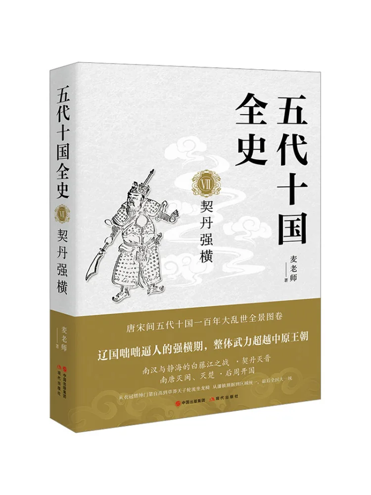 

Book-Winshare The Entire History Of the Fifth Generation and Ten Countries 7 Chitan Qiangheng