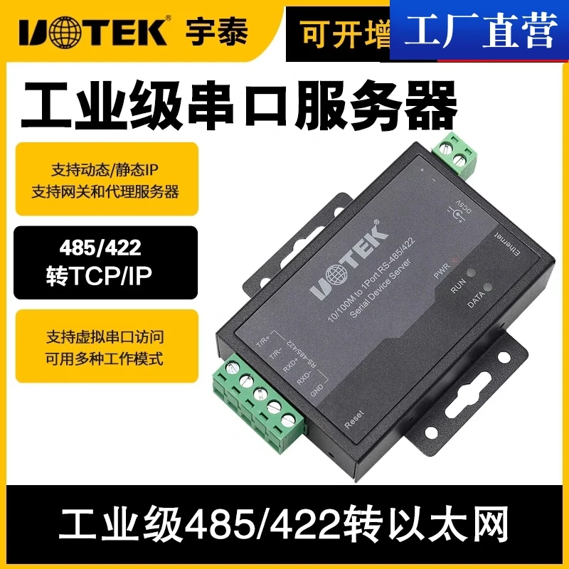 

Ethernet до 485/422 сервера с последовательным портом TCP/IP до последовательного порта 10/100M Φ