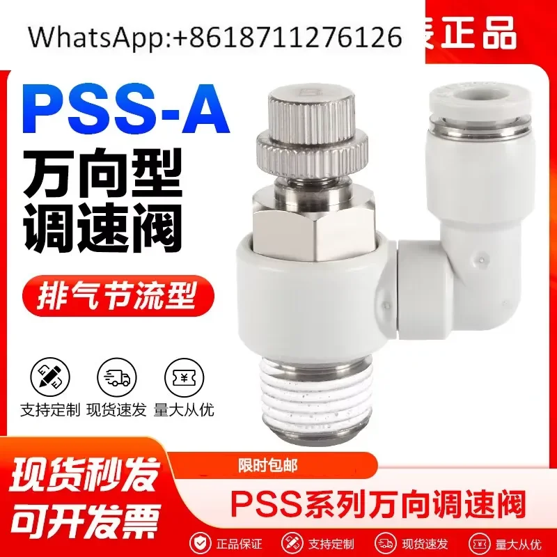 1pcs YATEC Pneumatic Trachea Quick Connector Universal Speed Control Valve Cylinder Throttle Valve PSS 4 6 8-M5-01-A