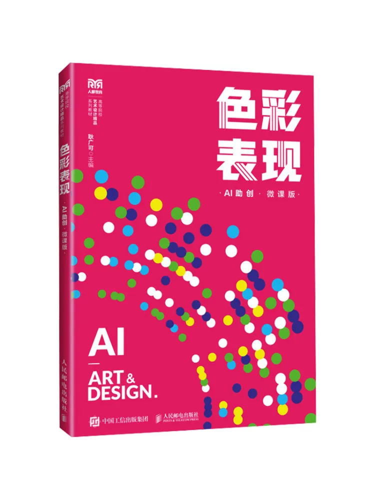 Book-Winshare Color Rendering Ai Assisted Creation Micro Lecture Version
