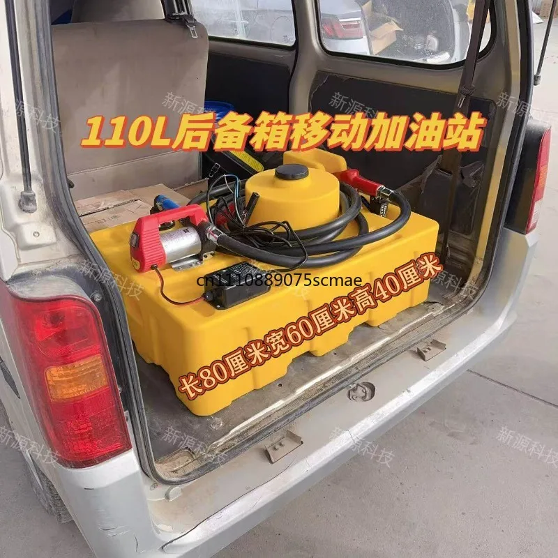 Car SUV trunk mobile gas station 110L plastic fuel tank magnetic induction automatic 12V300W fuel dispenser