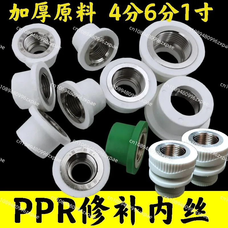 ppr repair inner wire free wall repair water pipe special connector pipe fittings short inner straight 4 points PB repair core