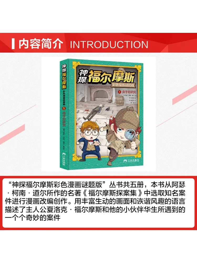 Book-Winshare Sherlock Holmes Color Comic Puzzle Edition 1 The Study Of the Bloodstained Script