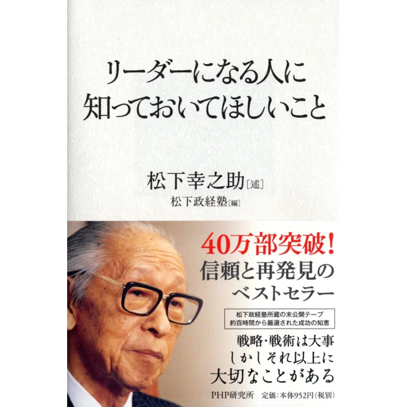

What I Want You To Know Konosuke Matsushita Matsushita Shokyoku PHP Research Institute 9784569704104 Book