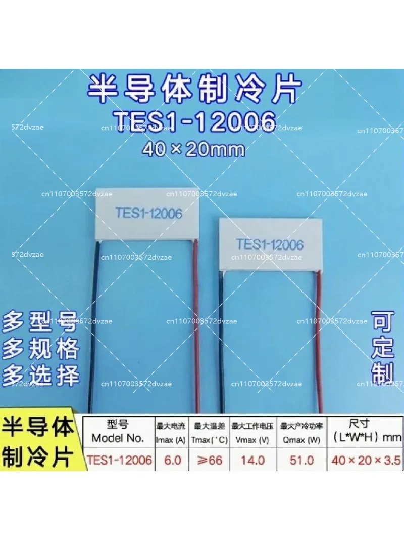 Semiconductor Cooling Sheet 14V 6A Hot and Cold Plate 40x20mm for Beauty Device