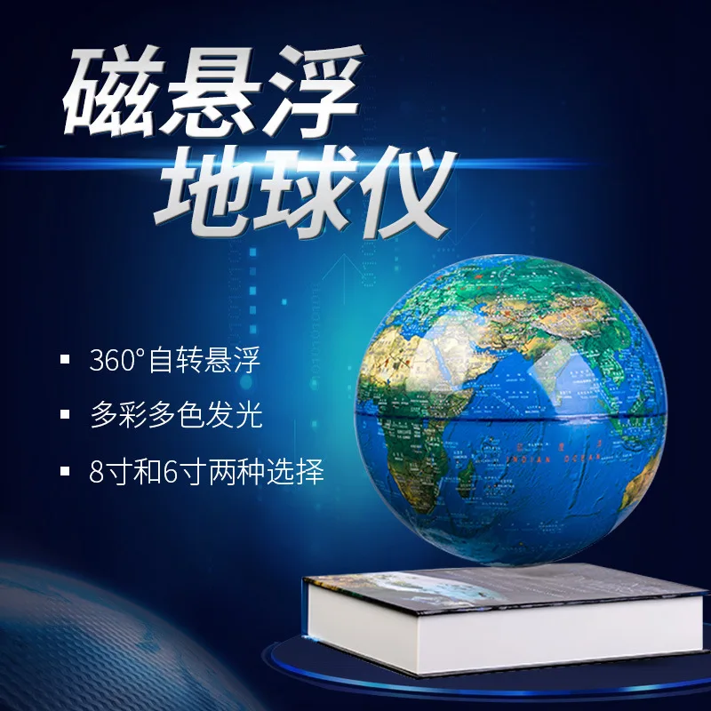 Magnetic levitation 8-inch book levitation globe Chinese and English bilingual