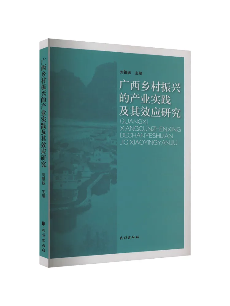 

Книга-Winshare Research on Industrial Practices and Effects of Rural Revitalization в Гуанси