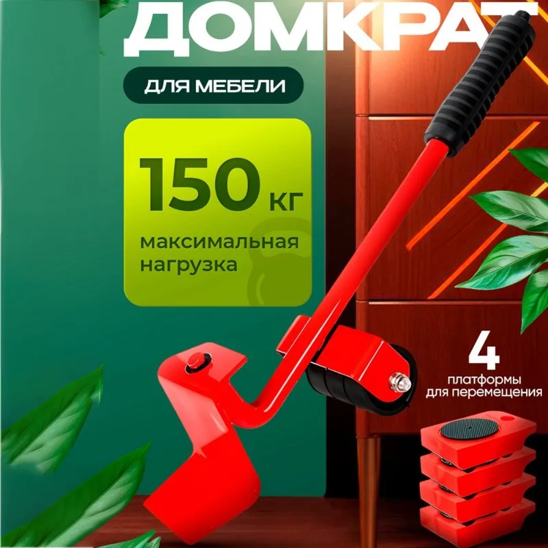 

Мебельный подъемник ALIM / Набор для перемещения мебели / Транспортировщик для легкого перемещения - красный, 795 г, 4 колеса, идеально подходит для дома и офиса