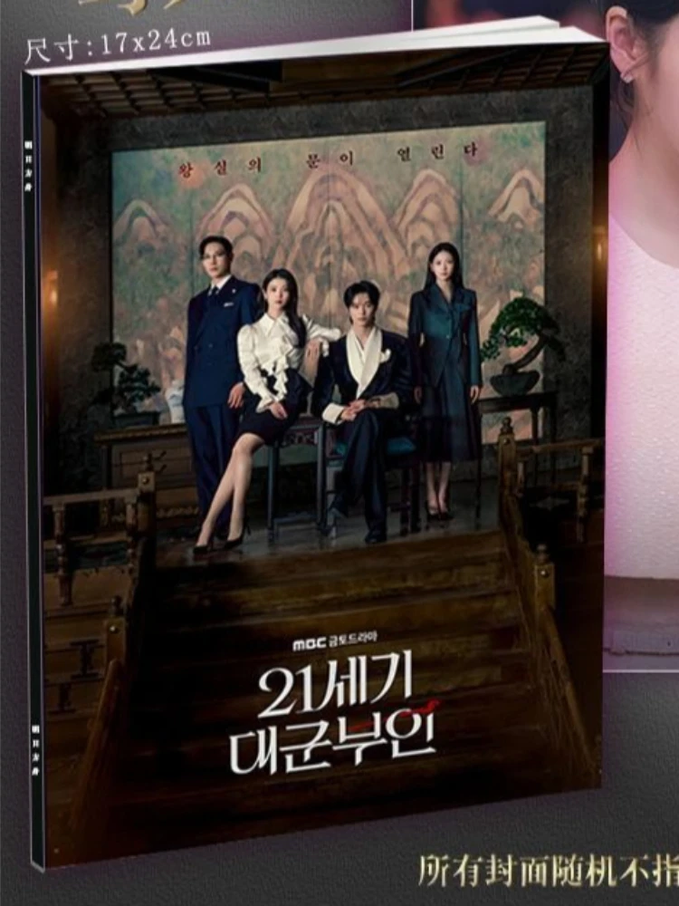 Perfect Crown Kdrama The 21st Century Grand Prince's Wife Photobook Photo Book Postcards Poster Artbook Set