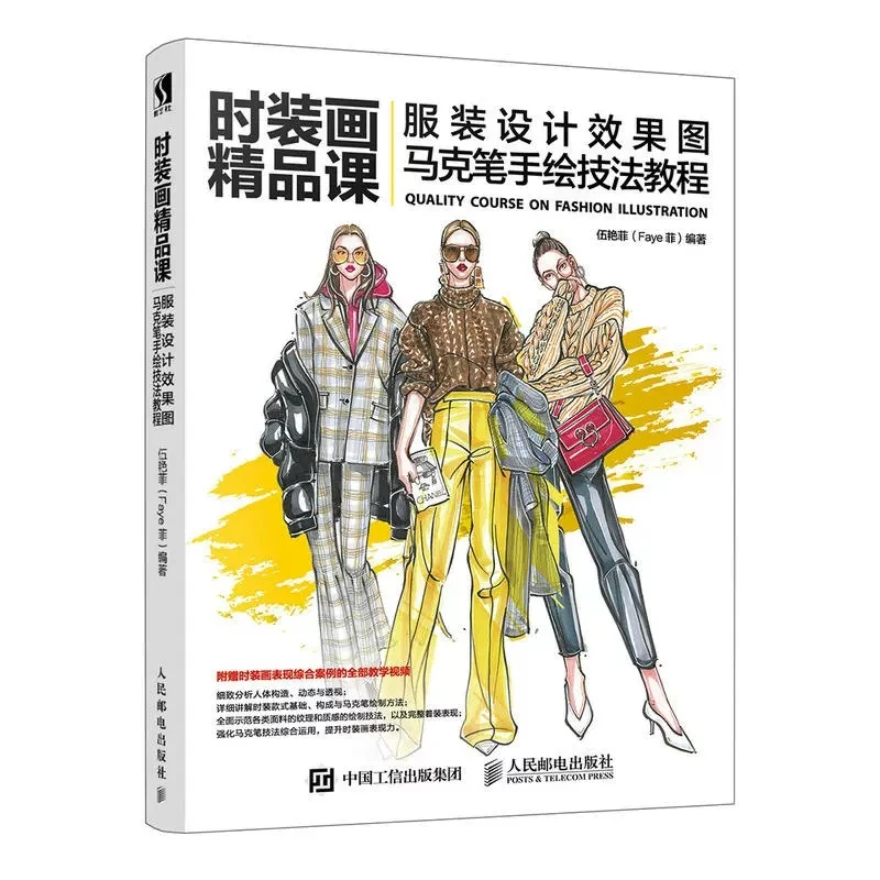 Quality Course On Fashion Illustration: Clothing Design Renderings Marker Pen Hand-Painting Technique Tutorial Book