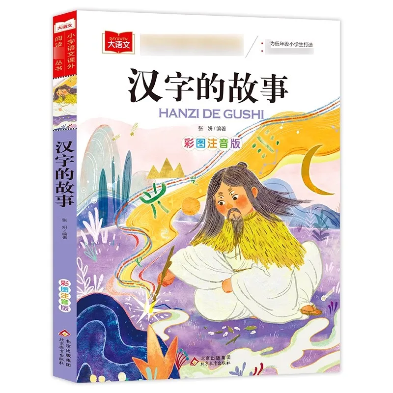 

Chinese Reading Books for Kids Ages 6-8, 1st 2nd Grade Primary School Classic Stories Collection with Pinyin