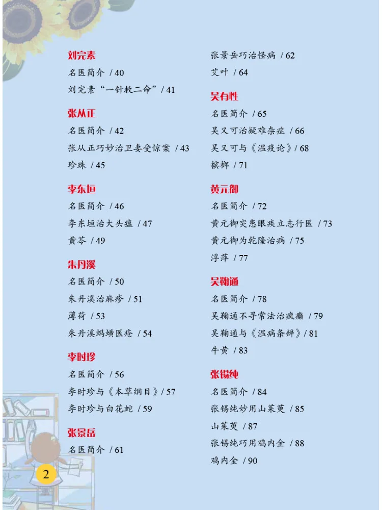 Book-Winshare Stories About Famous Traditional Chinese Medicine Doctors For Children