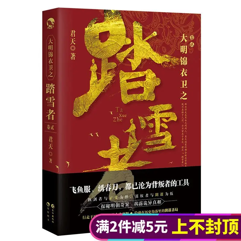 

The Snow-Covered Warrior of the Imperial Bodyguard of the Ming Dynasty 2 - Historical Political Thriller Novel