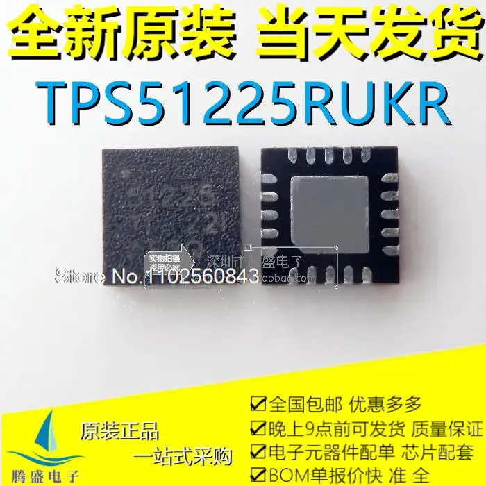 

(5PCS/LOT) TPS51225RUKR TPS51225 51225 S1225 QFN-20 .