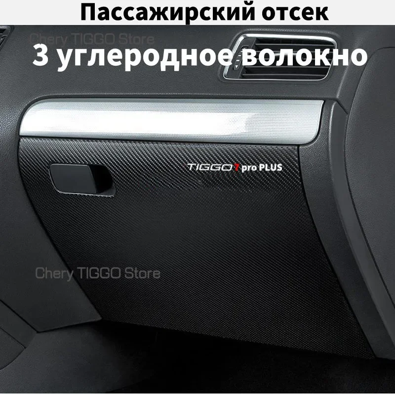 For Chery Tiggo 7 pro MAX PLUS 2023 Leather Door Anti Kick Pad Protection Stickers Carbon Fiber Inner Edge Film Car Accessories