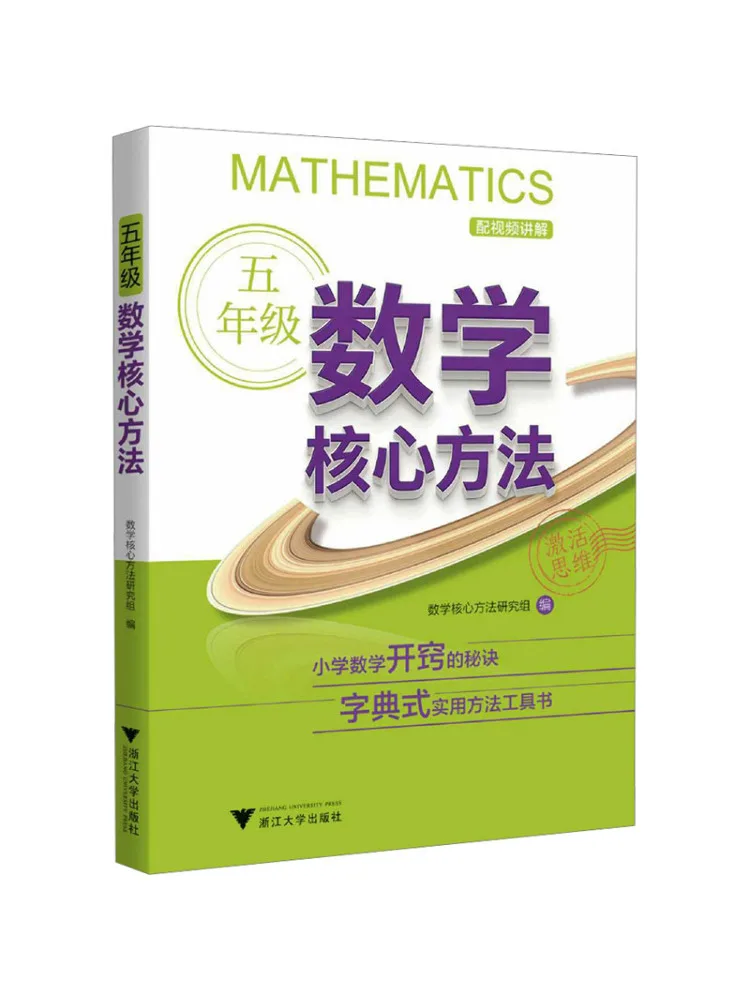 Book-Winshare Core Methods Of Mathematics For Grade 5