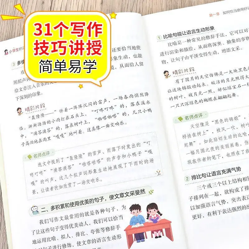 كلمات جيدة، جمل جيدة، وفقالات جيدة، مجموعة شاملة من المواد، الصفوف 1-6 من المدرسة الابتدائية