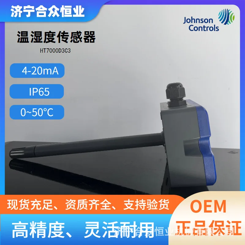 

2025 transmitter 4-20mA Johnson HT7000D3C3 temperature and humidity sensor IP65 air duct temperature and humidity transmitter