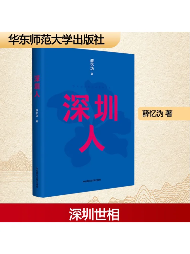 

Book-Winshare Shenzhen People