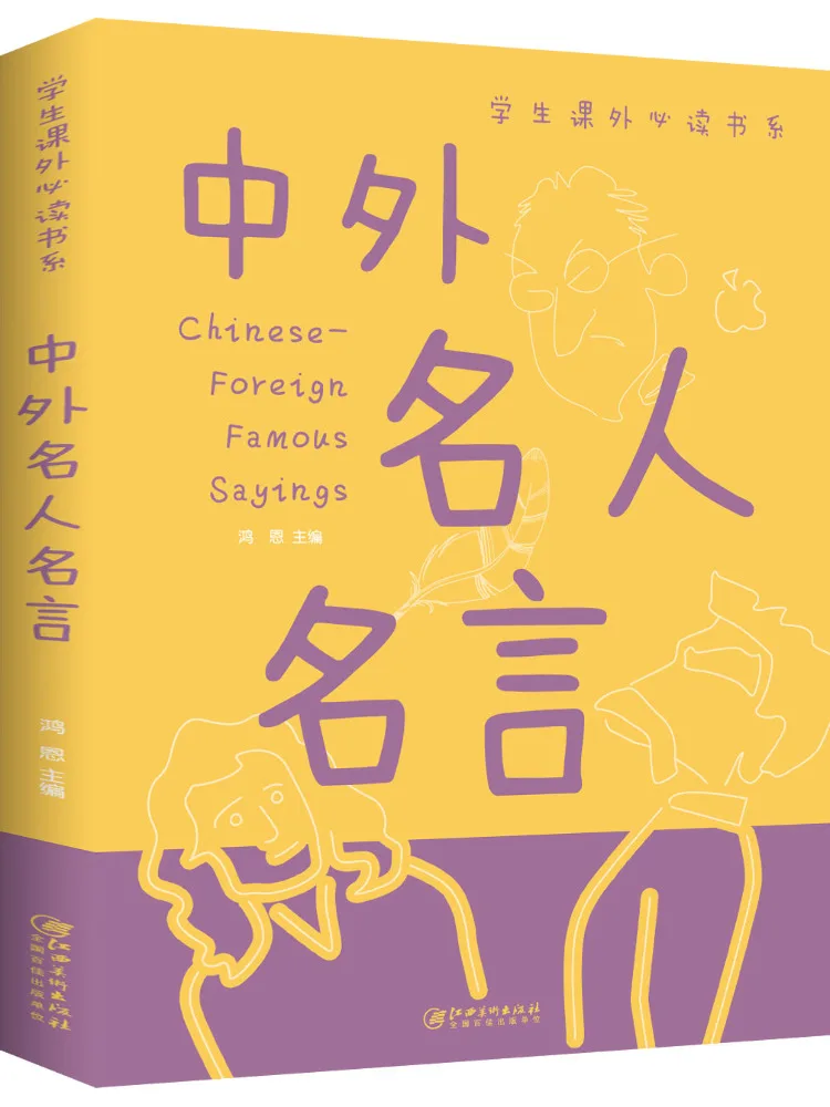 

Book-Winshare Quotations From Chinese and Foreign Celebrities