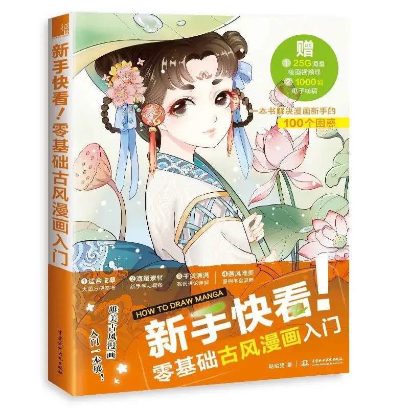 

Easy To Draw Manga How To Draw ancient Character Sketching Line Drawing Book Techniques Textbook Libro