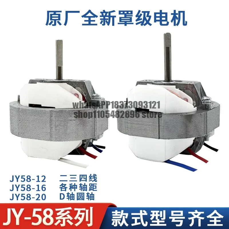 5820/16/12 single phase shaded pole asynchronous motor miniature floor fan tower fan circulating fan 220V motor