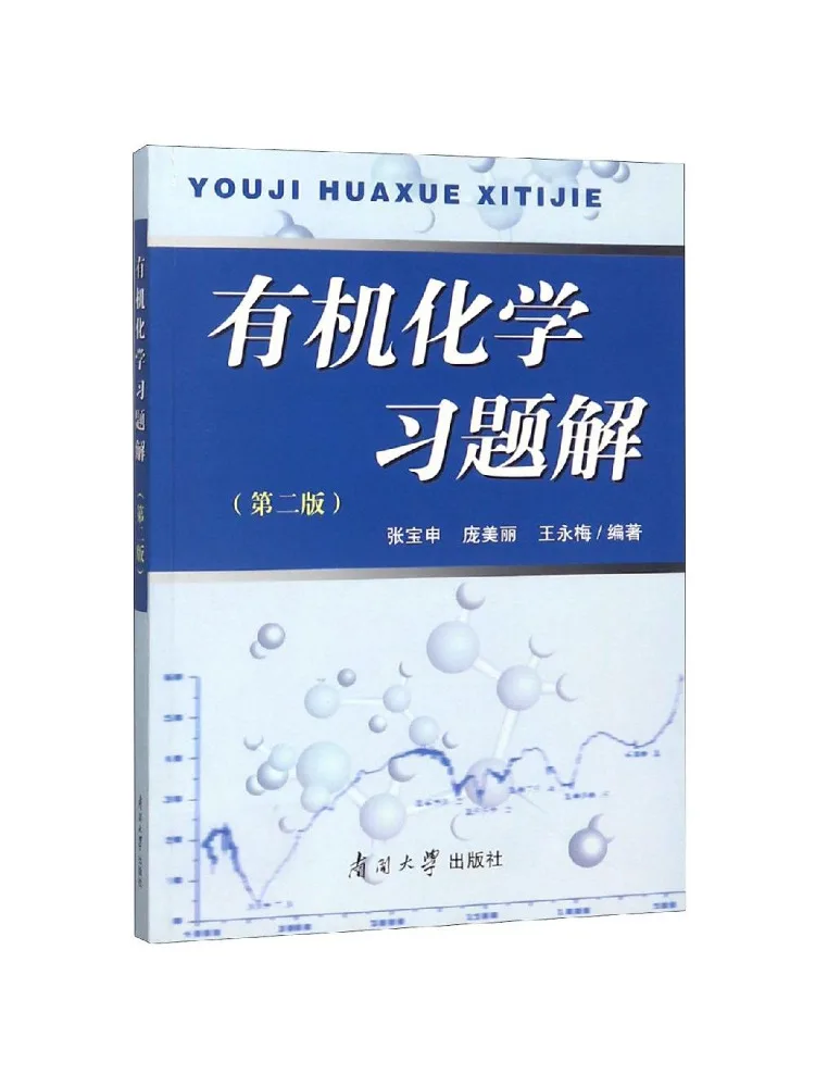 

Книга-учебник Winshare по органической химии, 2-е издание