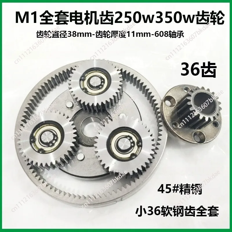 E-bike Gear Set 36T Planetary  With Clutch Set Solid 36 Tooths Electric Bike  Full Steel  Clutch Sun  36T Parts